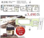 日の出町平井新築一戸建